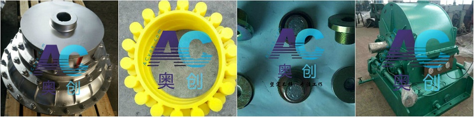 液力偶合器易熔塞彈性盤就選奧創液力 m.limucndh.com.jpg